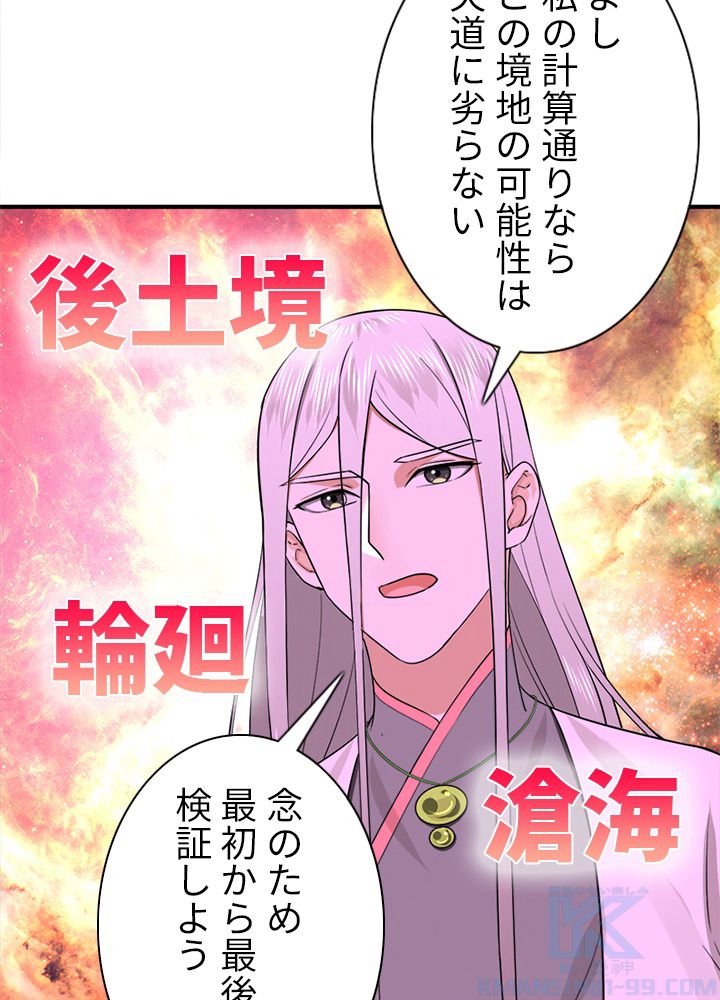修練し続け3000年 第154話 - Trang 50