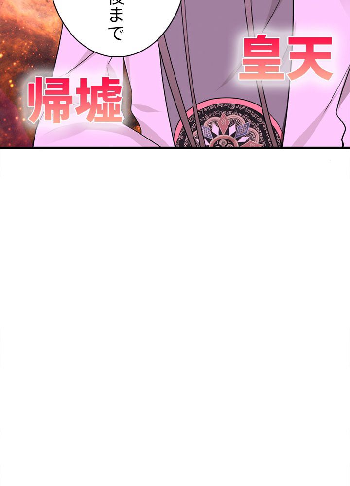 修練し続け3000年 第154話 - Trang 51