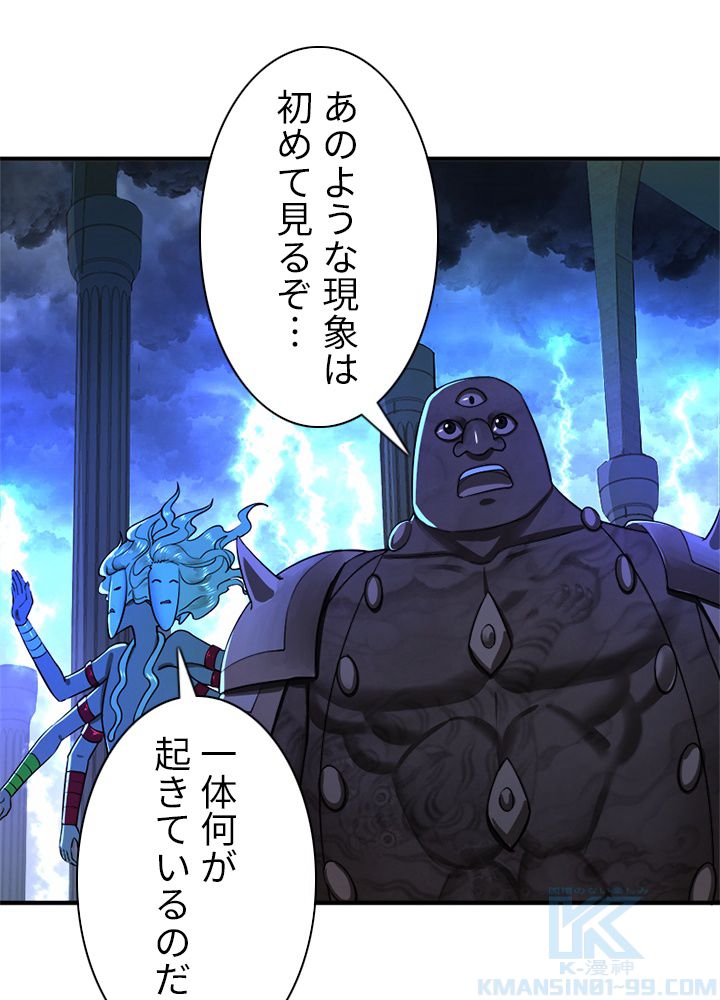 修練し続け3000年 第154話 - Trang 53