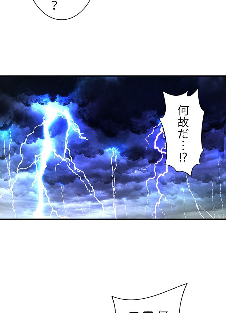 修練し続け3000年 第154話 - Trang 54