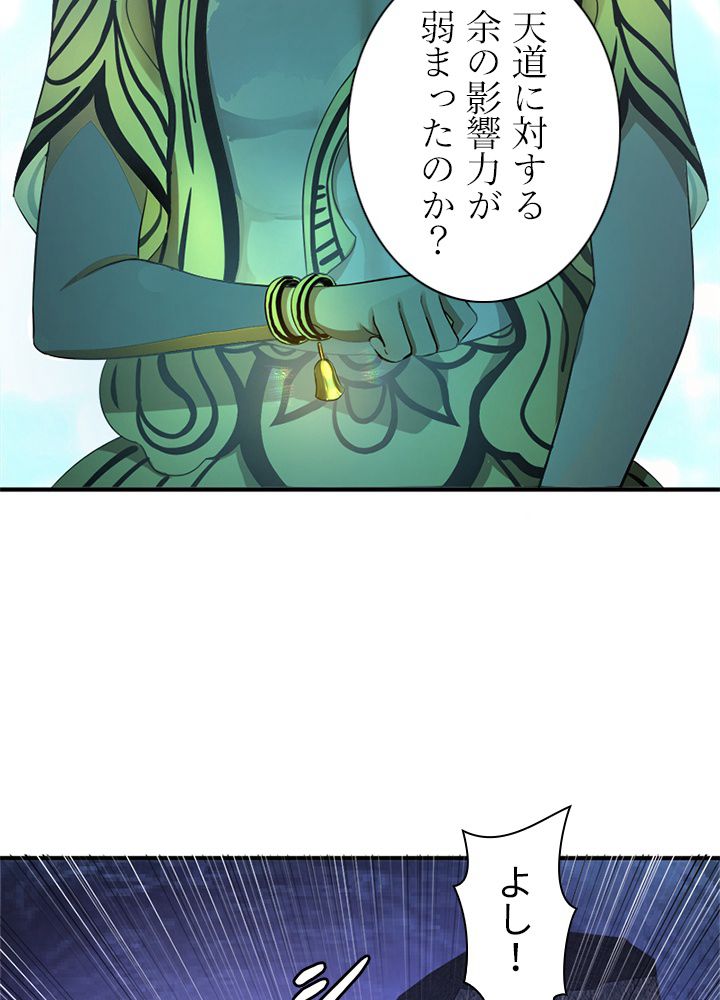 修練し続け3000年 第154話 - Trang 58