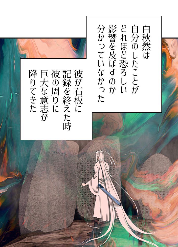 修練し続け3000年 第154話 - Trang 60