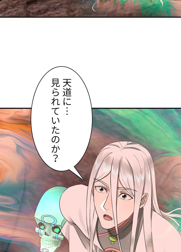修練し続け3000年 第154話 - Trang 61