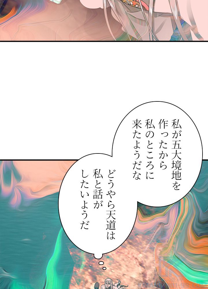 修練し続け3000年 第154話 - Trang 62