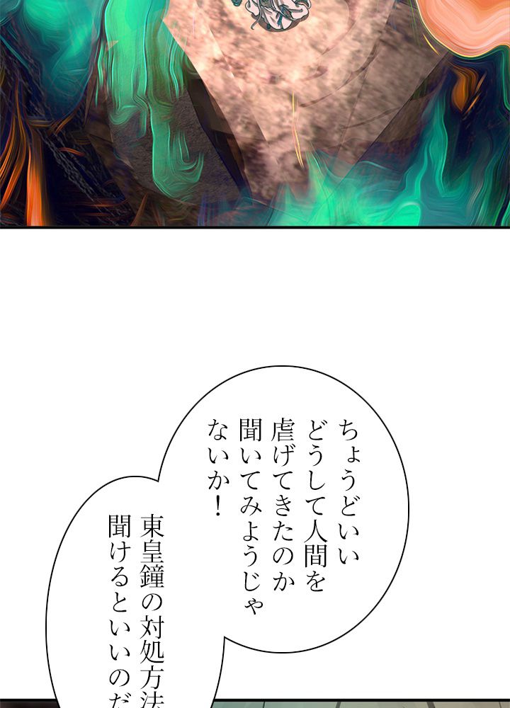 修練し続け3000年 第154話 - Trang 63