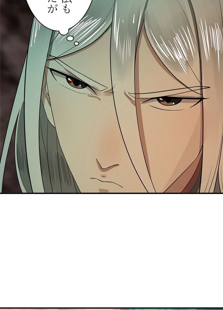 修練し続け3000年 第154話 - Trang 64