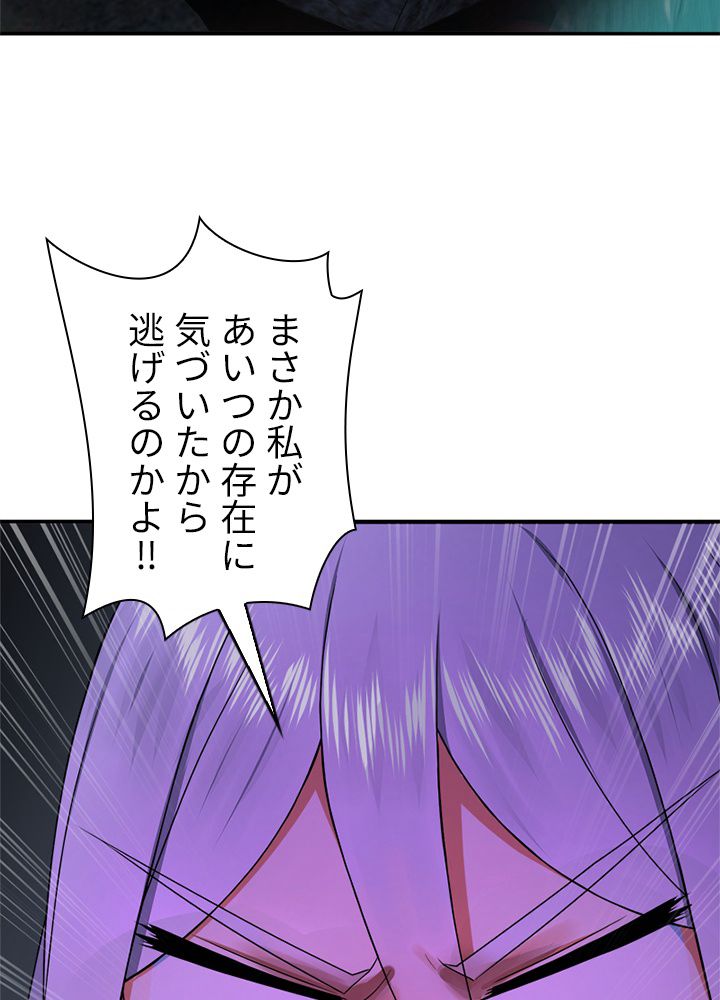 修練し続け3000年 第154話 - Trang 67
