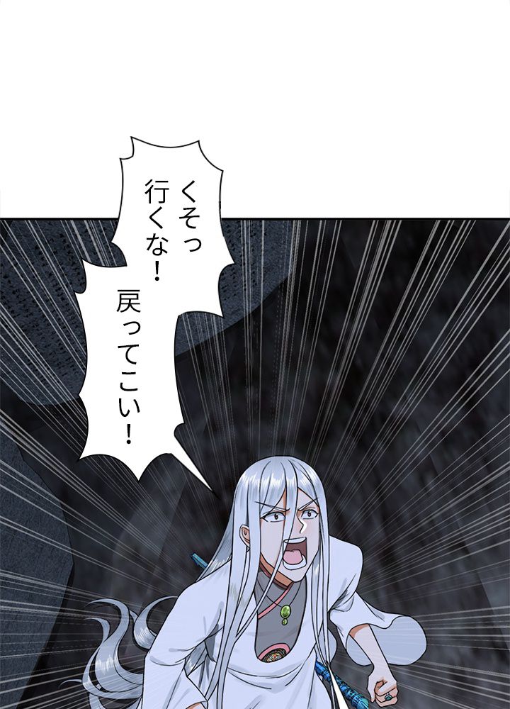 修練し続け3000年 第154話 - Trang 69