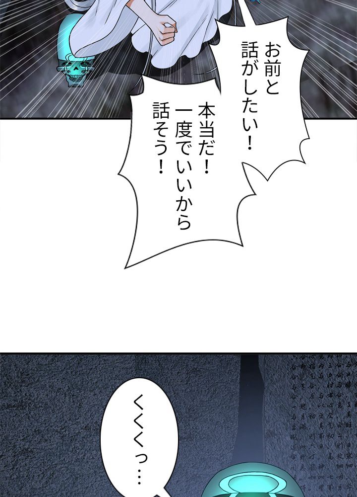 修練し続け3000年 第154話 - Trang 70