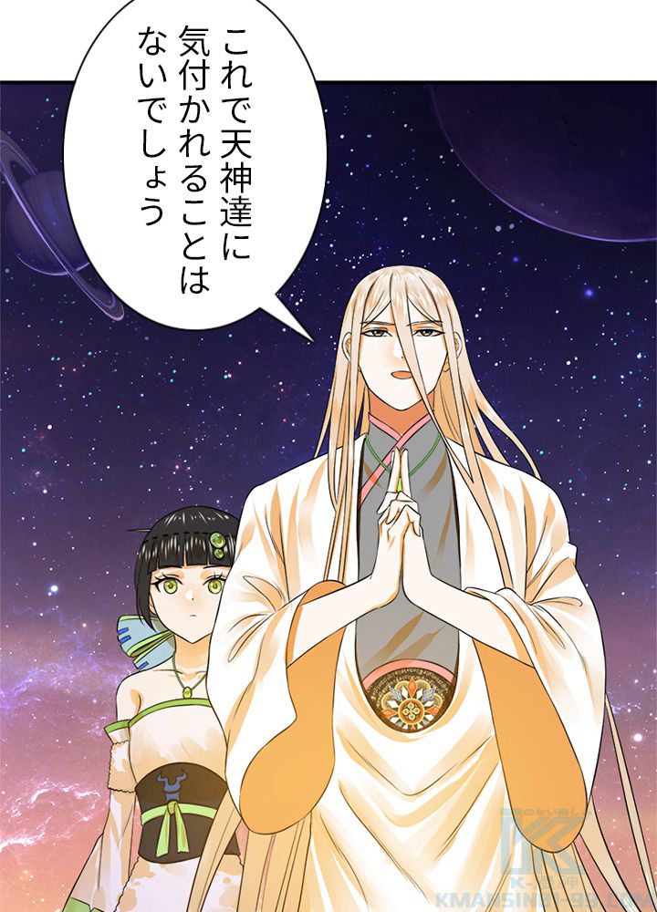 修練し続け3000年 第154話 - Trang 8
