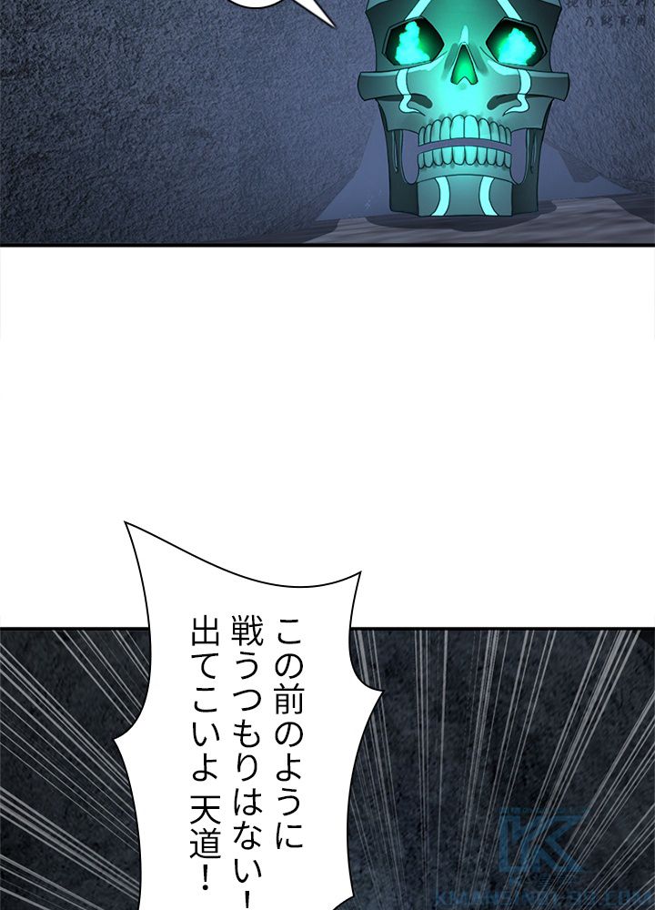 修練し続け3000年 第154話 - Trang 71