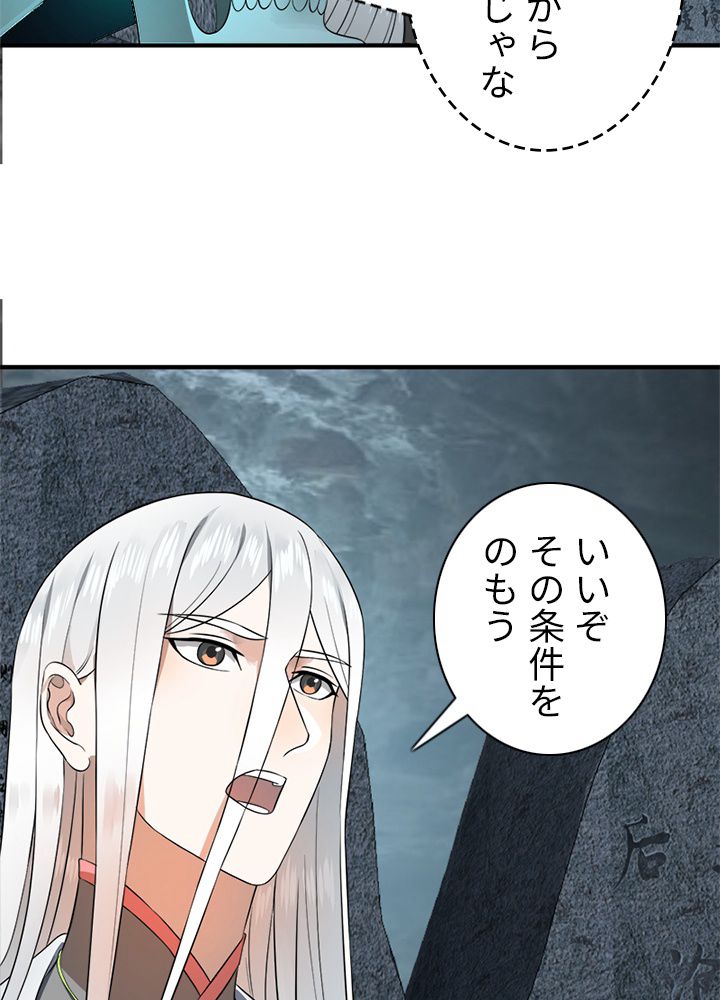 修練し続け3000年 - 第155話 - Page 52