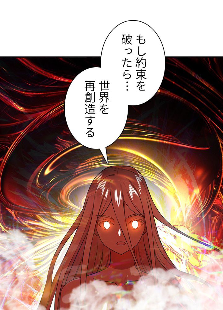 修練し続け3000年 - 第155話 - Page 60