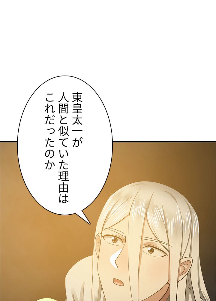修練し続け3000年 第156話 - Trang 1