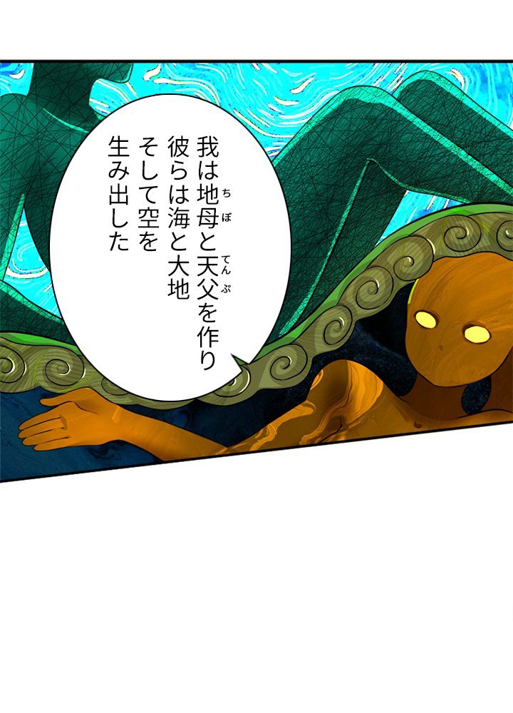 修練し続け3000年 第156話 - Trang 12