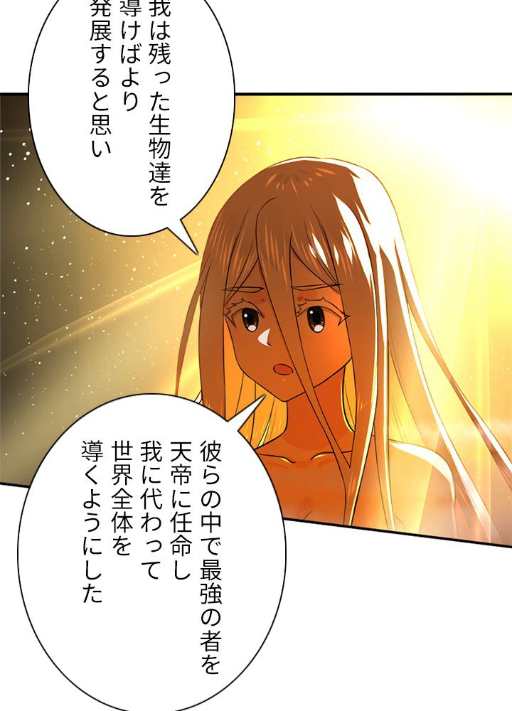 修練し続け3000年 第156話 - Trang 16