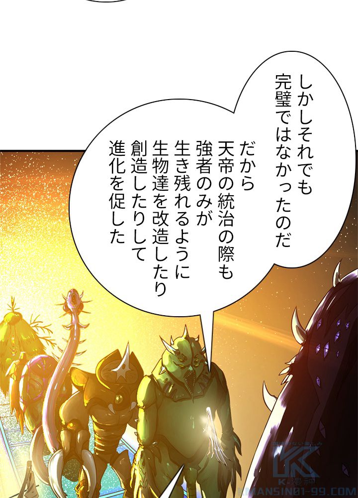 修練し続け3000年 第156話 - Trang 17