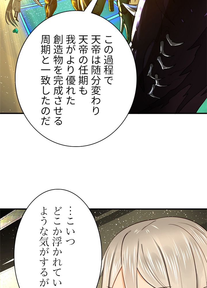 修練し続け3000年 第156話 - Trang 18