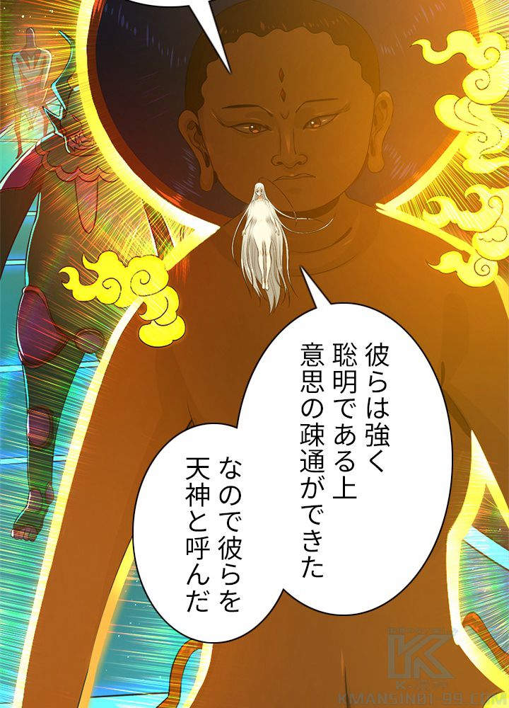 修練し続け3000年 第156話 - Trang 20