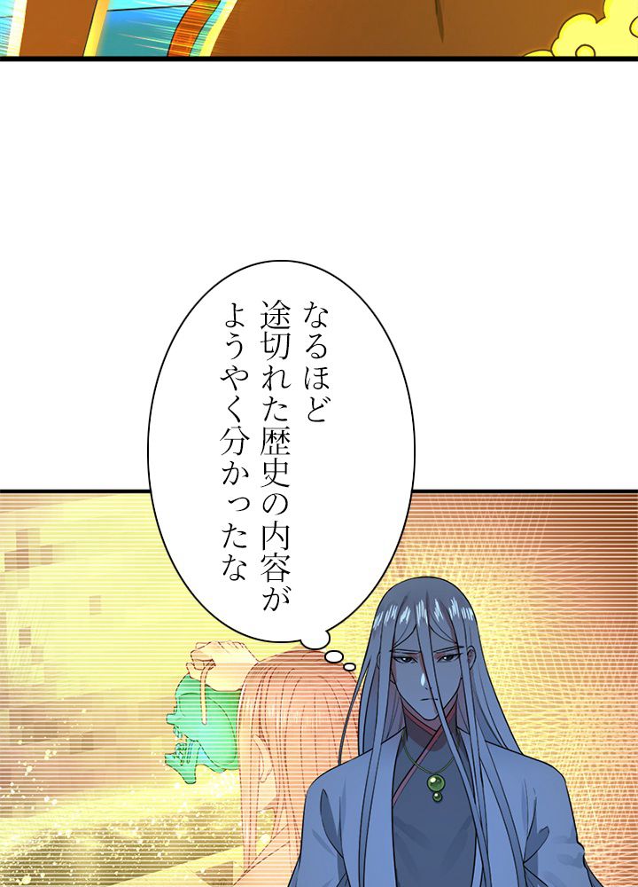 修練し続け3000年 第156話 - Trang 21