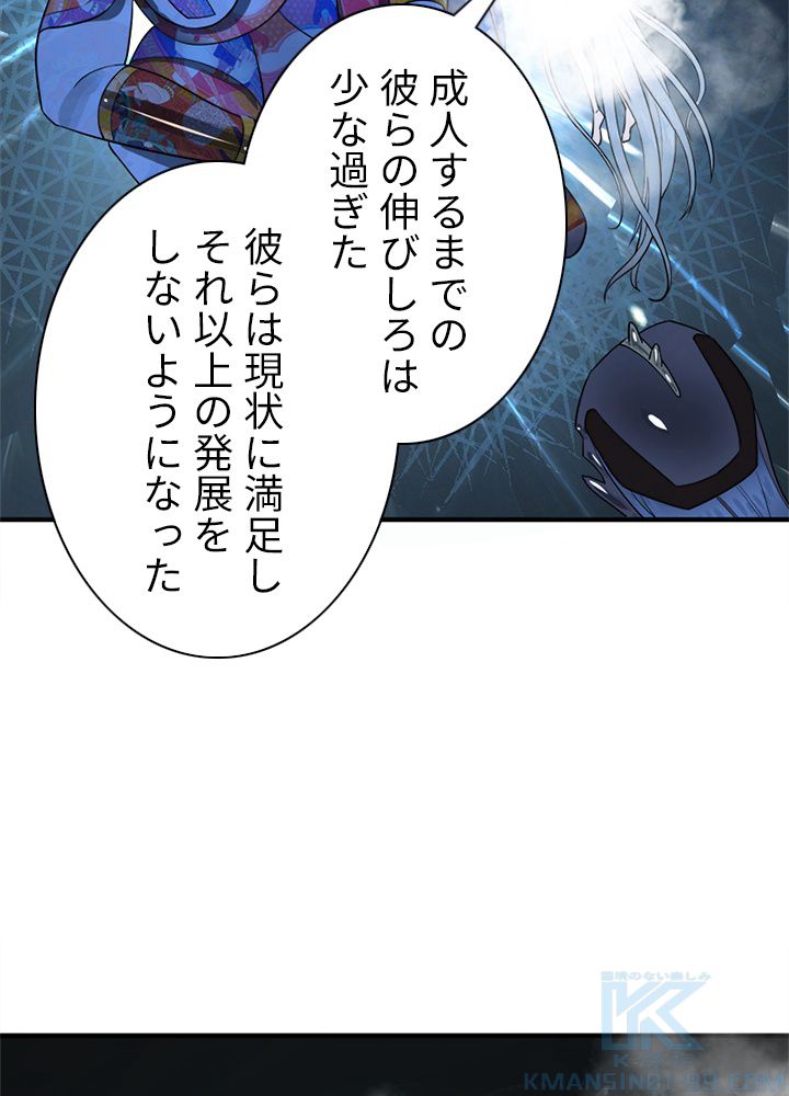 修練し続け3000年 第156話 - Trang 23