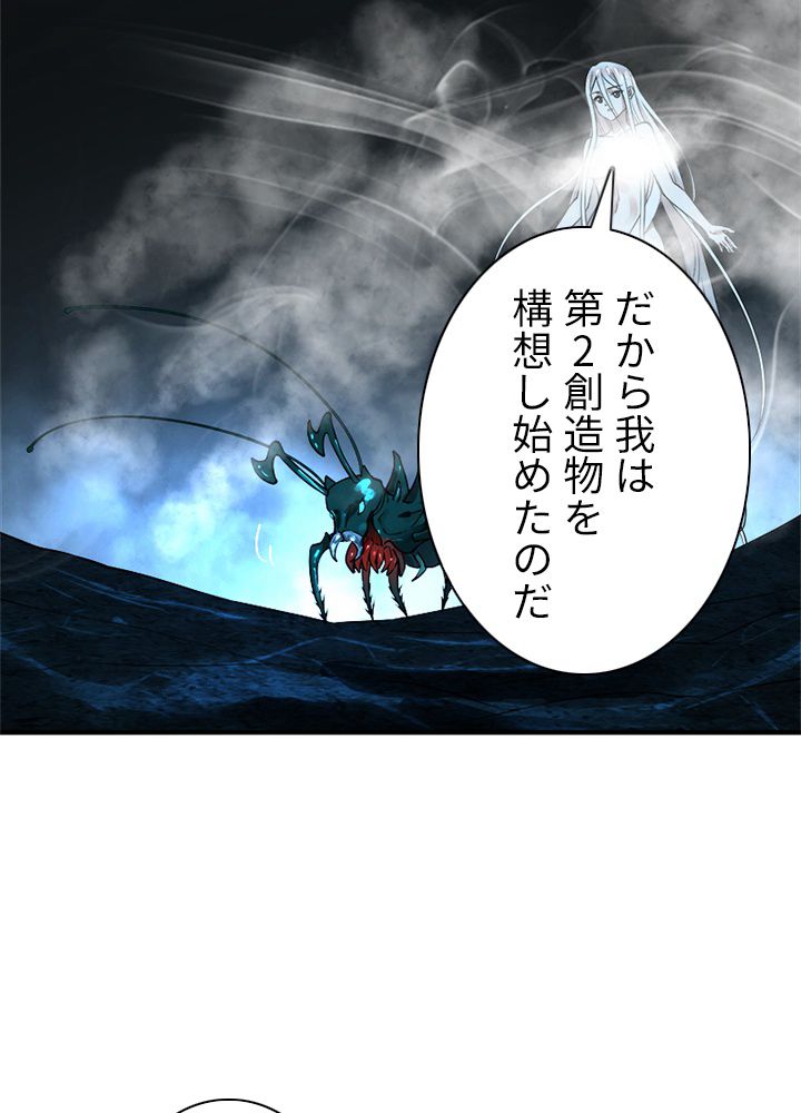 修練し続け3000年 第156話 - Trang 24