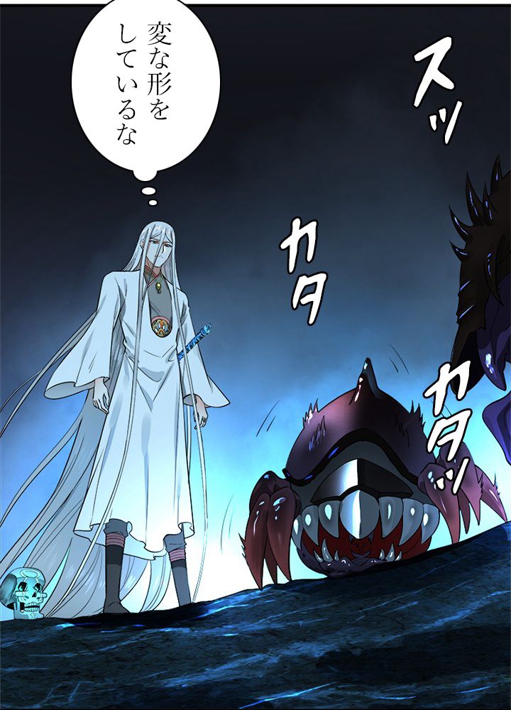 修練し続け3000年 第156話 - Trang 25