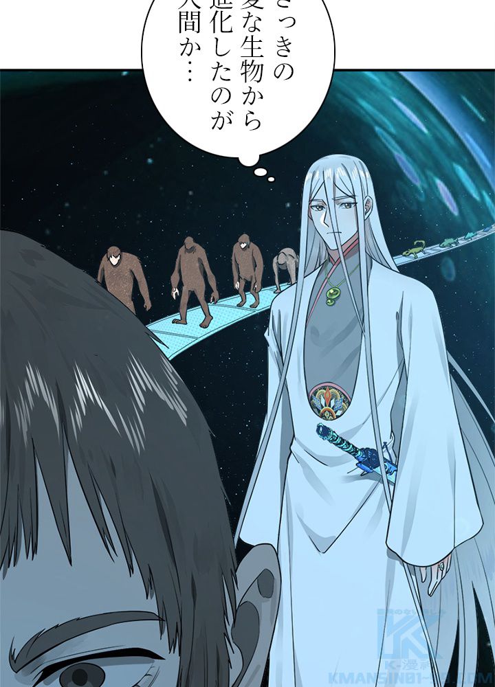 修練し続け3000年 第156話 - Trang 29