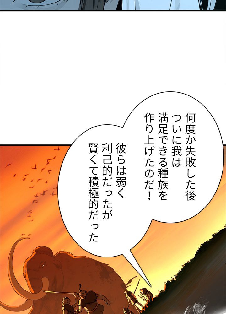 修練し続け3000年 第156話 - Trang 30
