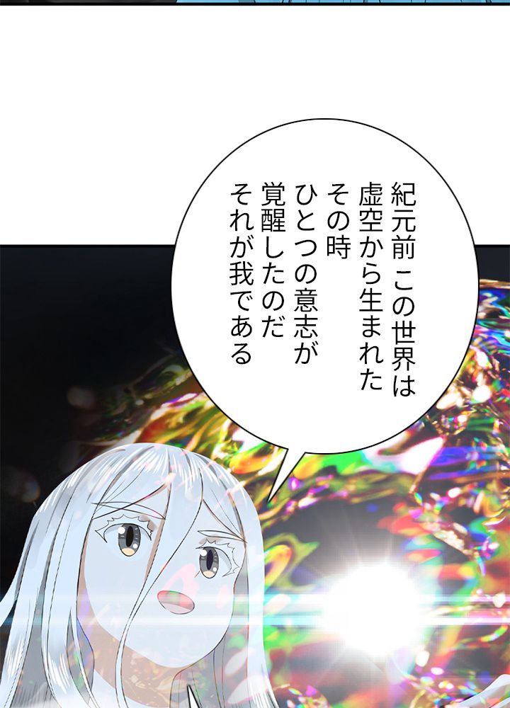 修練し続け3000年 第156話 - Trang 4