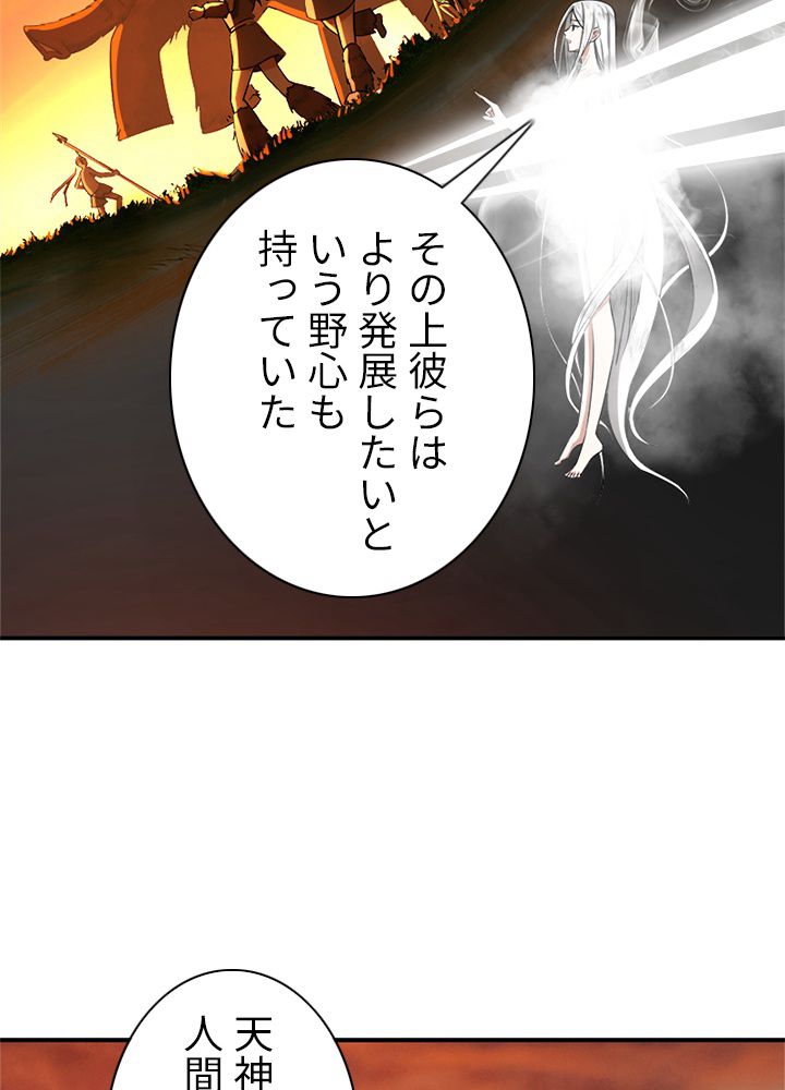 修練し続け3000年 第156話 - Trang 31
