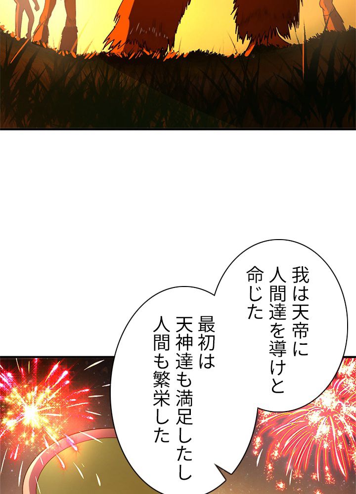 修練し続け3000年 第156話 - Trang 33