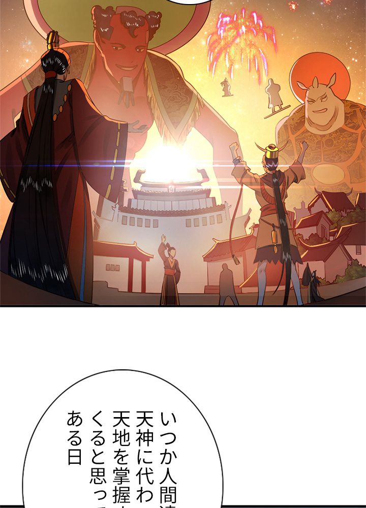 修練し続け3000年 第156話 - Trang 34