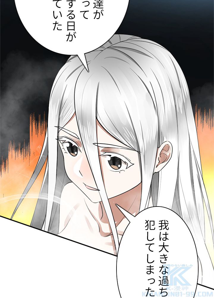 修練し続け3000年 第156話 - Trang 35