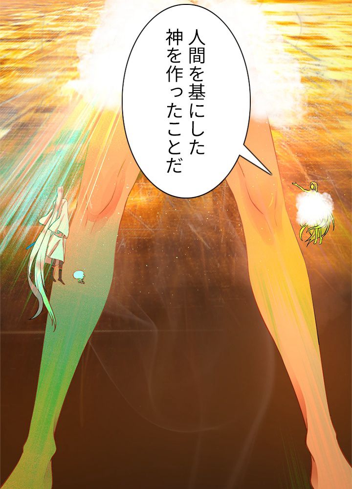 修練し続け3000年 第156話 - Trang 37