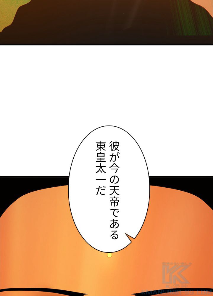 修練し続け3000年 第156話 - Trang 38