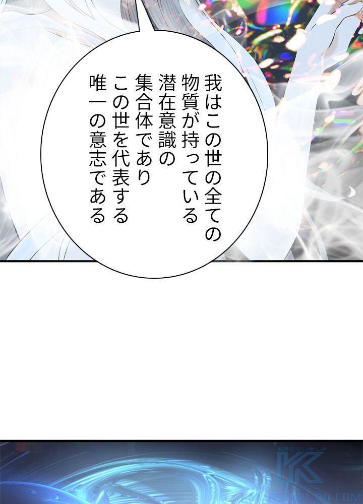 修練し続け3000年 第156話 - Trang 5