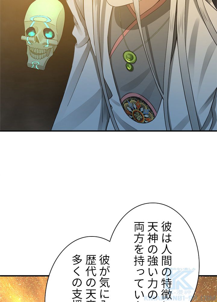 修練し続け3000年 第156話 - Trang 41