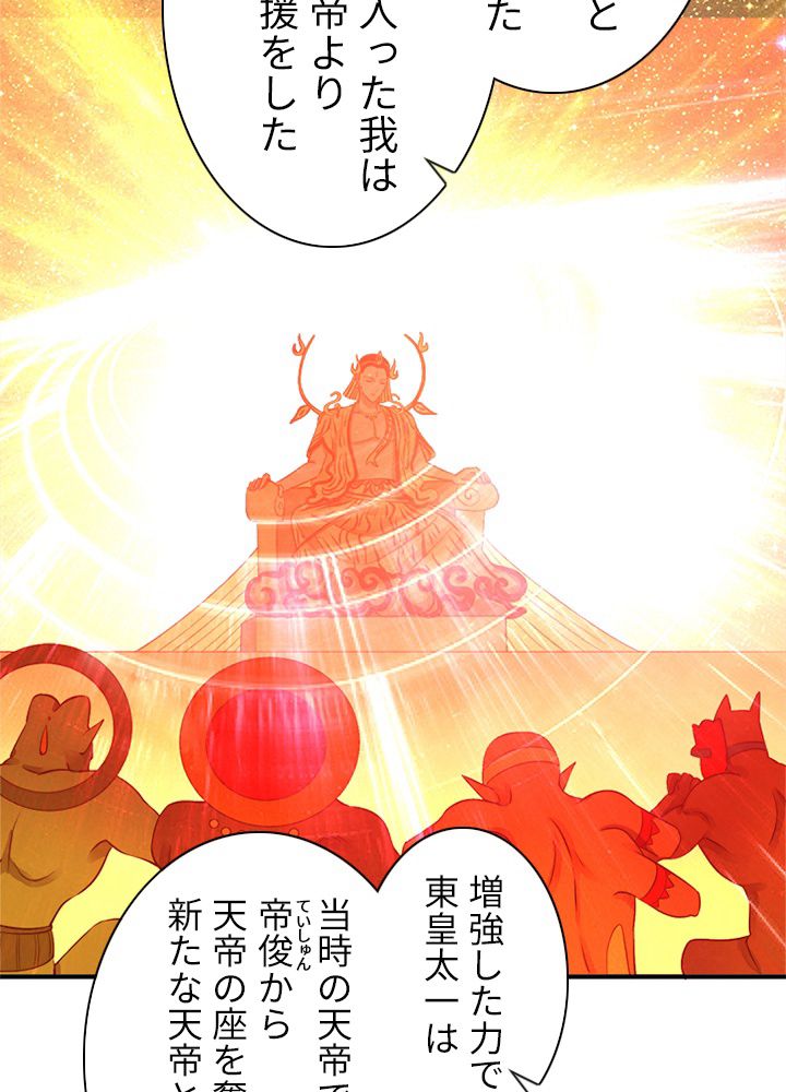 修練し続け3000年 第156話 - Trang 42