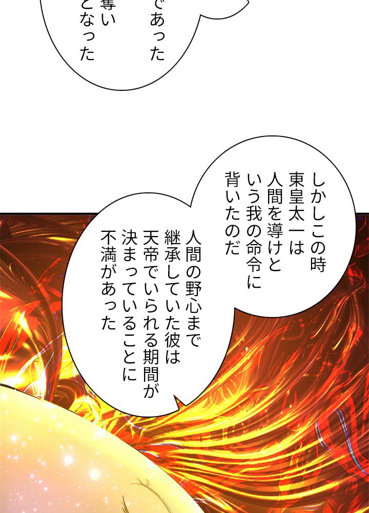修練し続け3000年 第156話 - Trang 43