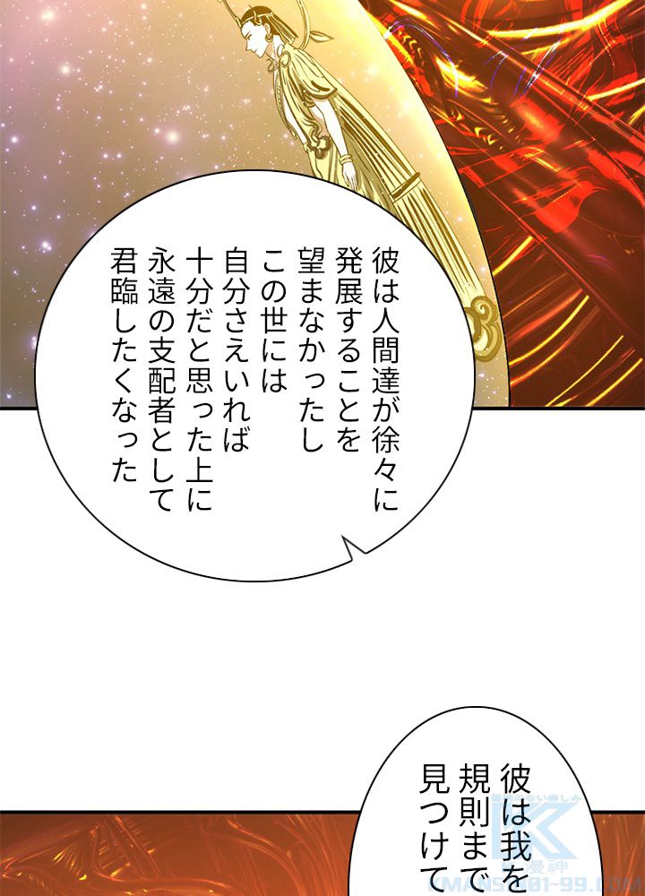 修練し続け3000年 第156話 - Trang 44
