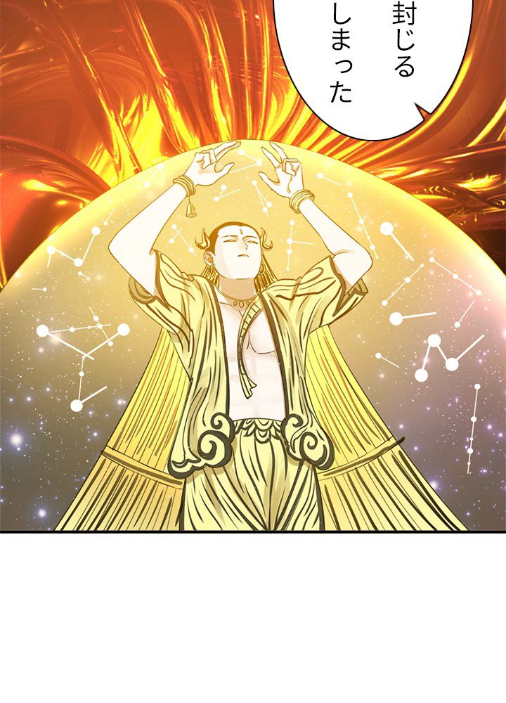 修練し続け3000年 第156話 - Trang 45