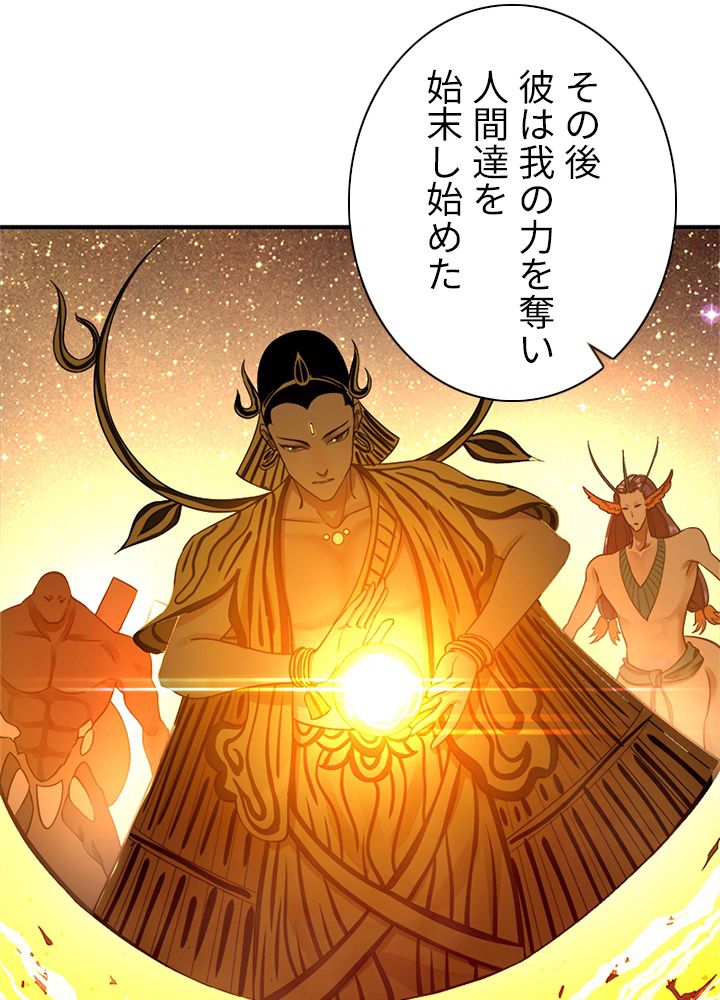 修練し続け3000年 第156話 - Trang 46