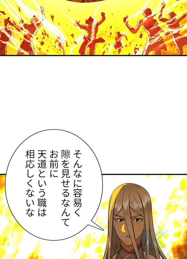 修練し続け3000年 第156話 - Trang 47