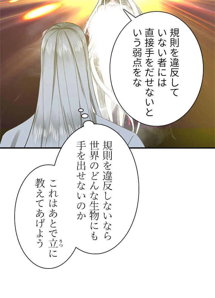 修練し続け3000年 第156話 - Trang 49