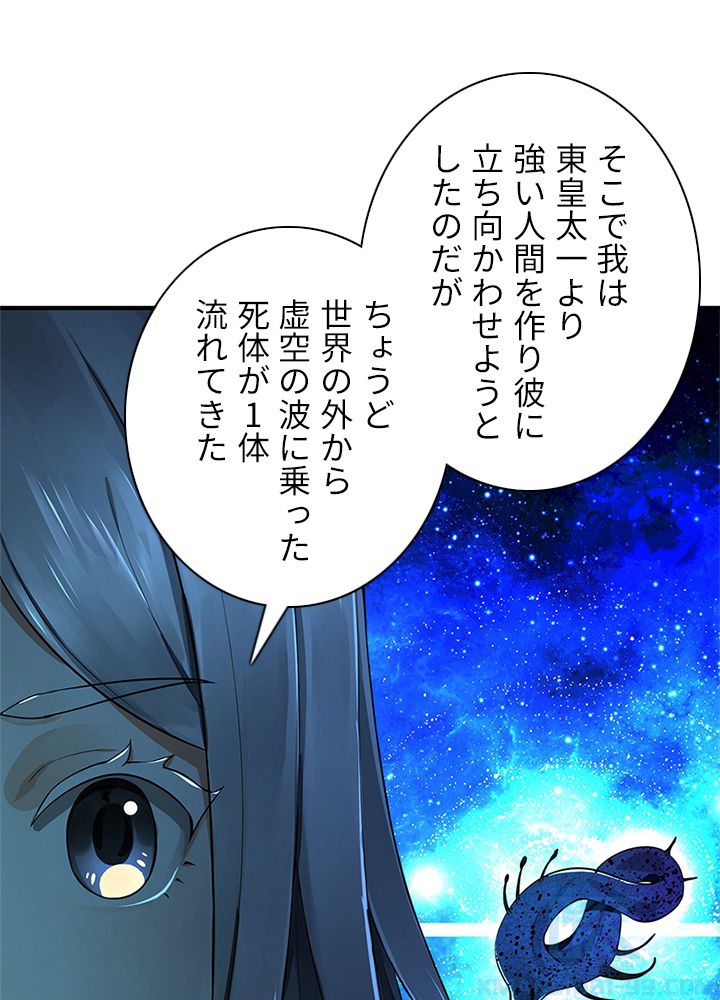 修練し続け3000年 第156話 - Trang 50