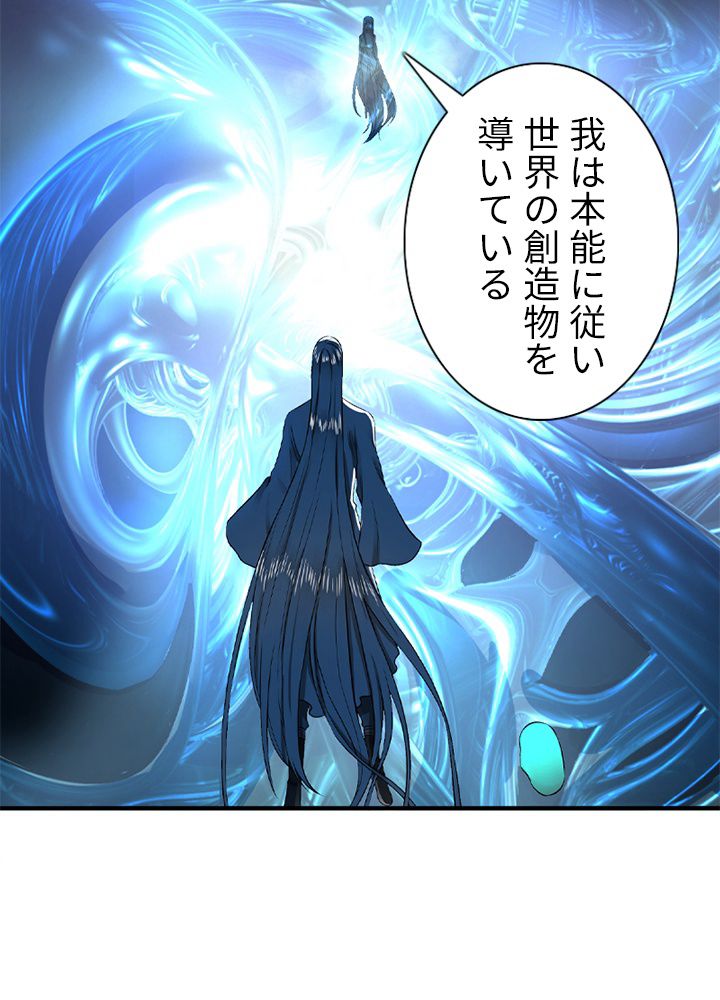修練し続け3000年 第156話 - Trang 6