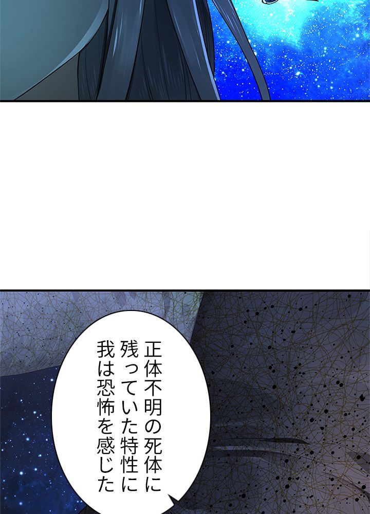 修練し続け3000年 第156話 - Trang 51