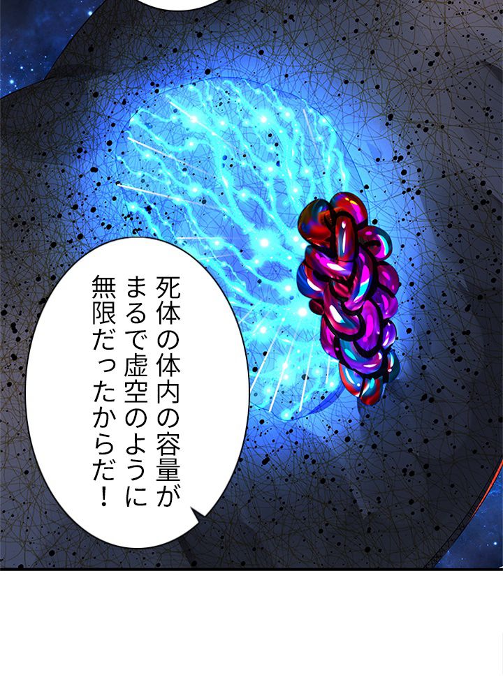 修練し続け3000年 第156話 - Trang 52
