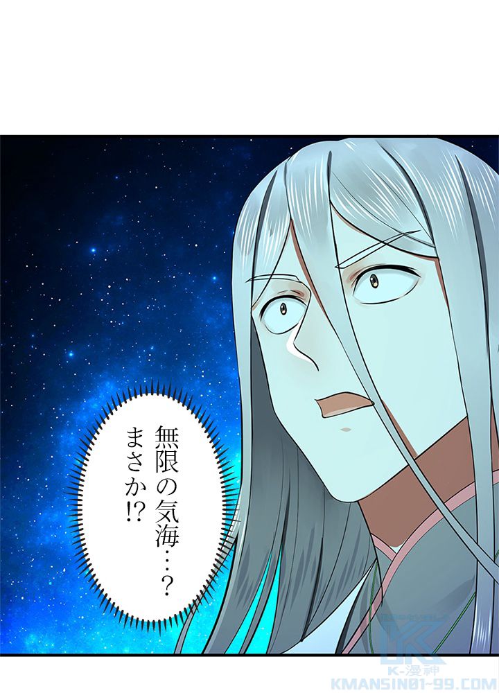 修練し続け3000年 第156話 - Trang 53